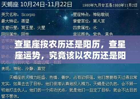 星座查询与运势解读,以农历还是阳历为依据?
