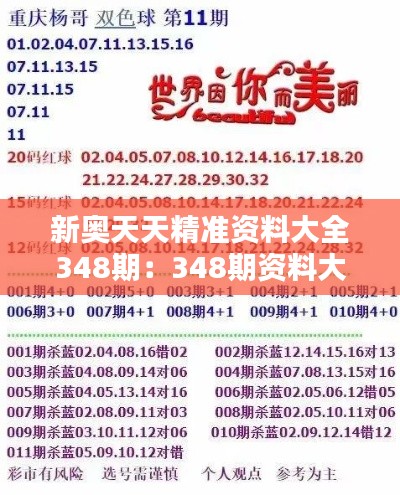 新奥天天精准资料大全348期:348期资料大全的实用指导