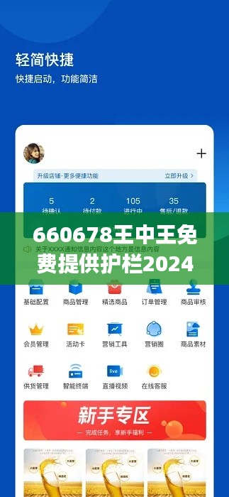 660678王中王免费提供护栏2024,数据设计驱动执行_专属款5.869