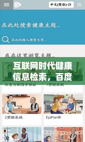 互联网时代健康信息检索,百度助您轻松识别病症