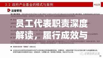 员工代表职责深度解读,履行成效与经验分享